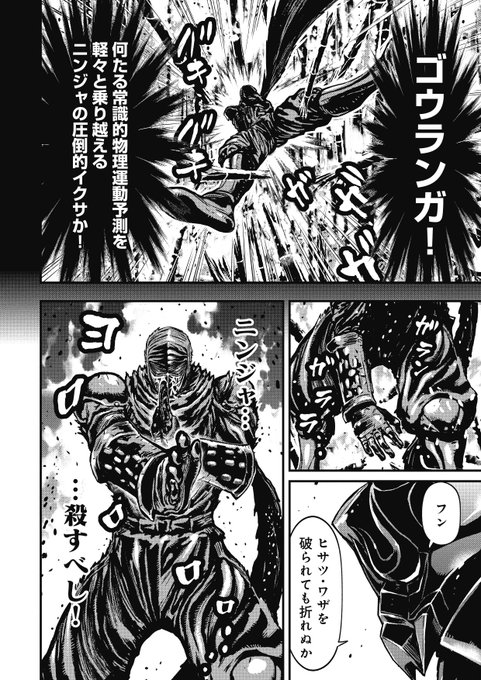 実況 ニンジャスレイヤーコミカライズ メナス オブ ダークニンジャ
