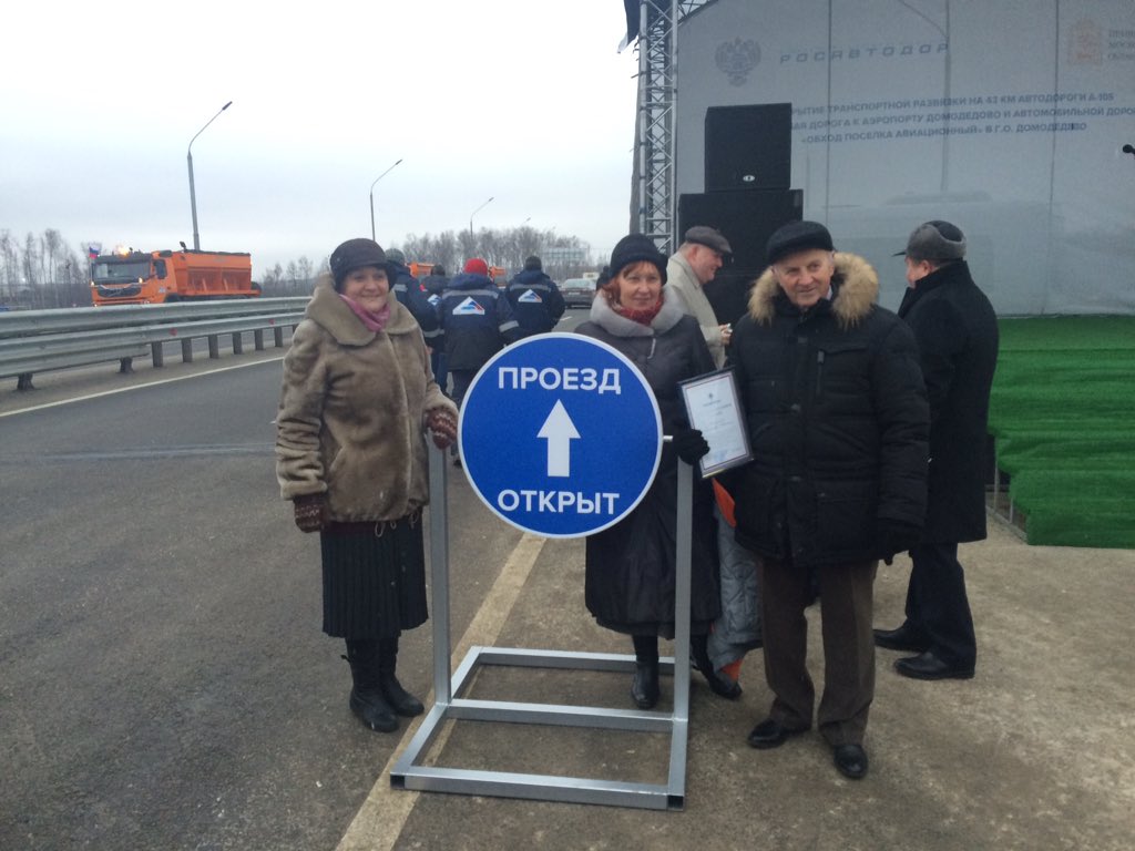 pressdomodedovo's tweet image. В #Домодедово состоялось открытие транспортной развязки &quot;м-он #Авиационный - #аэропортДомодедово&quot;