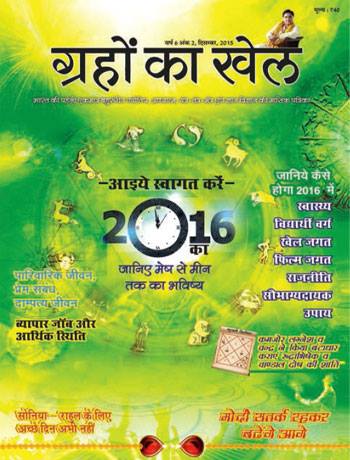 grahon ka khel magazine grahon ka khel magazine