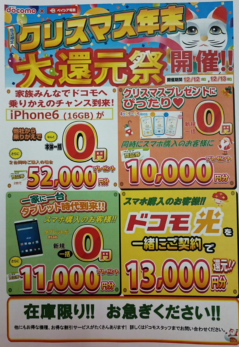 bd847847's tweet photo. ☆キャンペーンのお知らせ☆
12月12日、13日キャンペーン後半です！
iPhone6 16GB 2台同時乗り換えで52000円分商品券還元！
ゴールドもご用意できます！
お問い合わせはケータイコーナー直通0272892257まで！ https://t.co/D4hXLzXVUT