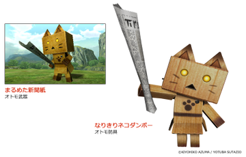 モンスターハンタークロス よつばと コラボで ダンボー になりきれるオトモ防具登場 まるめた新聞紙きた ねとらぼ