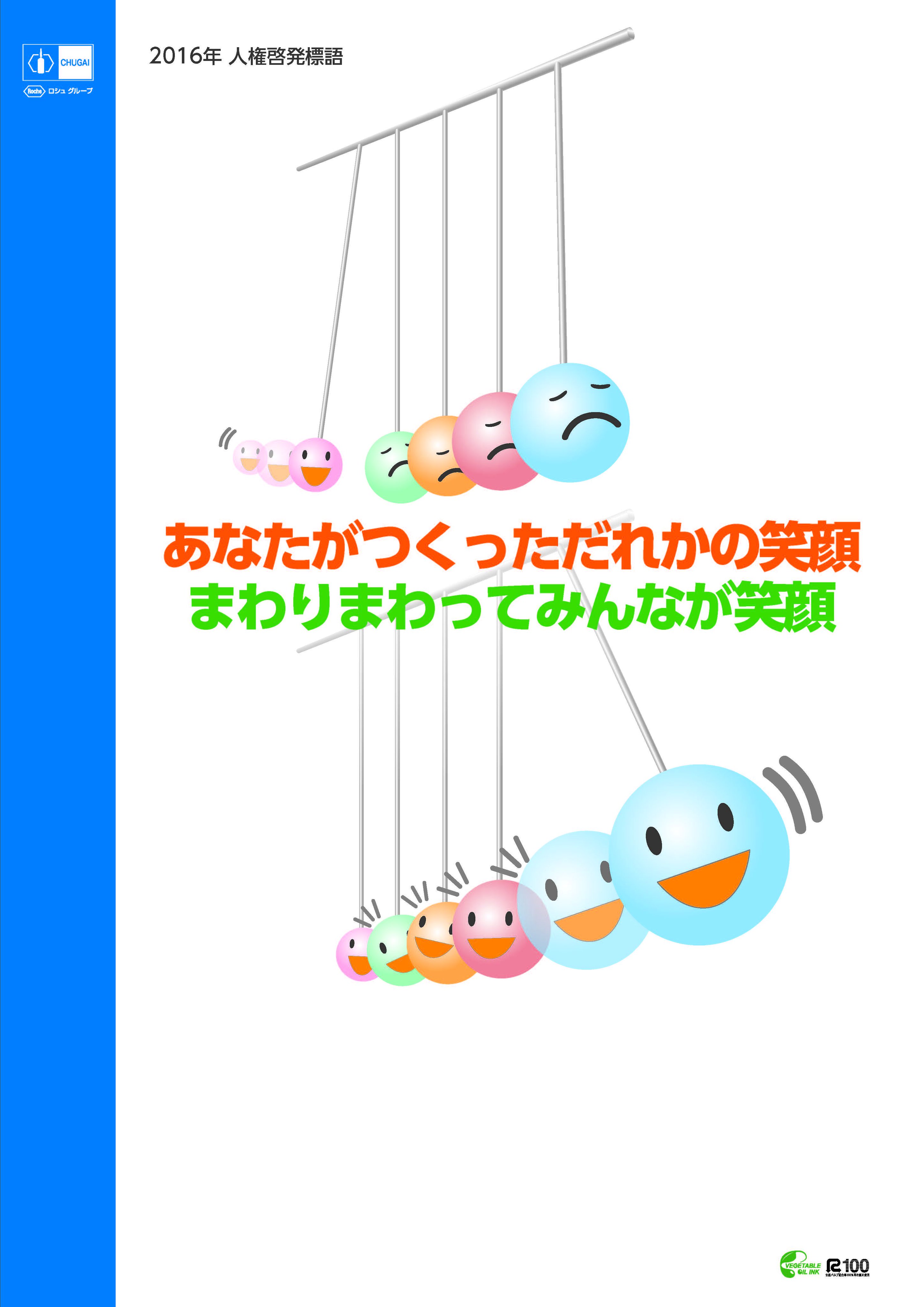 中外製薬 Twitter પર 人権啓発標語 15年度の最優秀作品をご紹介します あなたがつくっただれかの笑顔 まわりまわってみんなが笑顔 職場の部 挨拶は 気持ちを送る プレゼント 家族の部 T Co Qwerpgn6ai Twitter