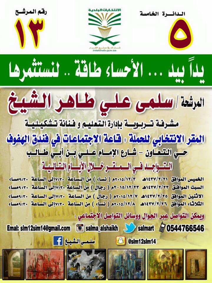 haidarmoosa's tweet photo. مرشحات الدائرة الخامسة في #انتخابات_الأحساء #الانتخابات_البلديه 

موفقات ☺️ https://t.co/Ob2gbWzPzZ