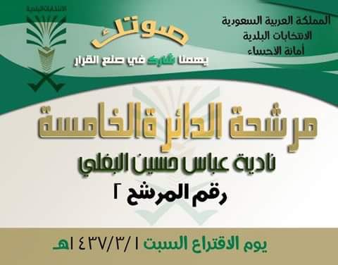 haidarmoosa's tweet photo. مرشحات الدائرة الخامسة في #انتخابات_الأحساء #الانتخابات_البلديه 

موفقات ☺️ https://t.co/Ob2gbWzPzZ