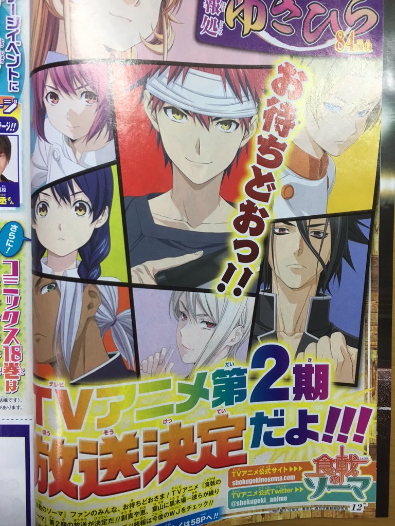 Shokugeki no Soma Season 2 Announced : r/anime