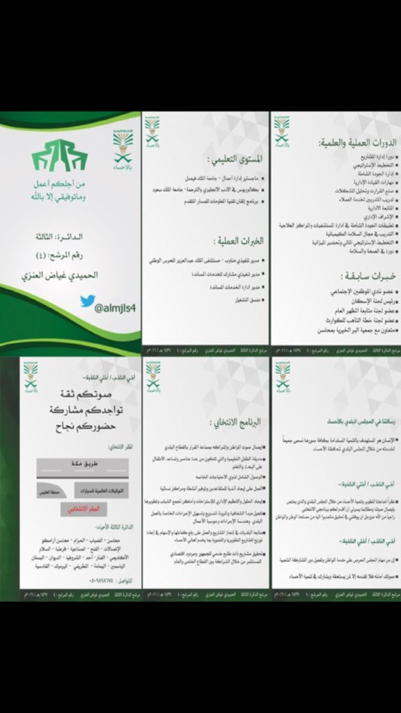 almjls4's tweet photo. @AlAhsaElect 
#مرشح_الدائره_الثالثه_الحميدي_غياض 
#الأحساء 
#المجلس_البلدي 
#الانتخابات_البلديه_بالاحساء https://t.co/GKVP4oN6TH