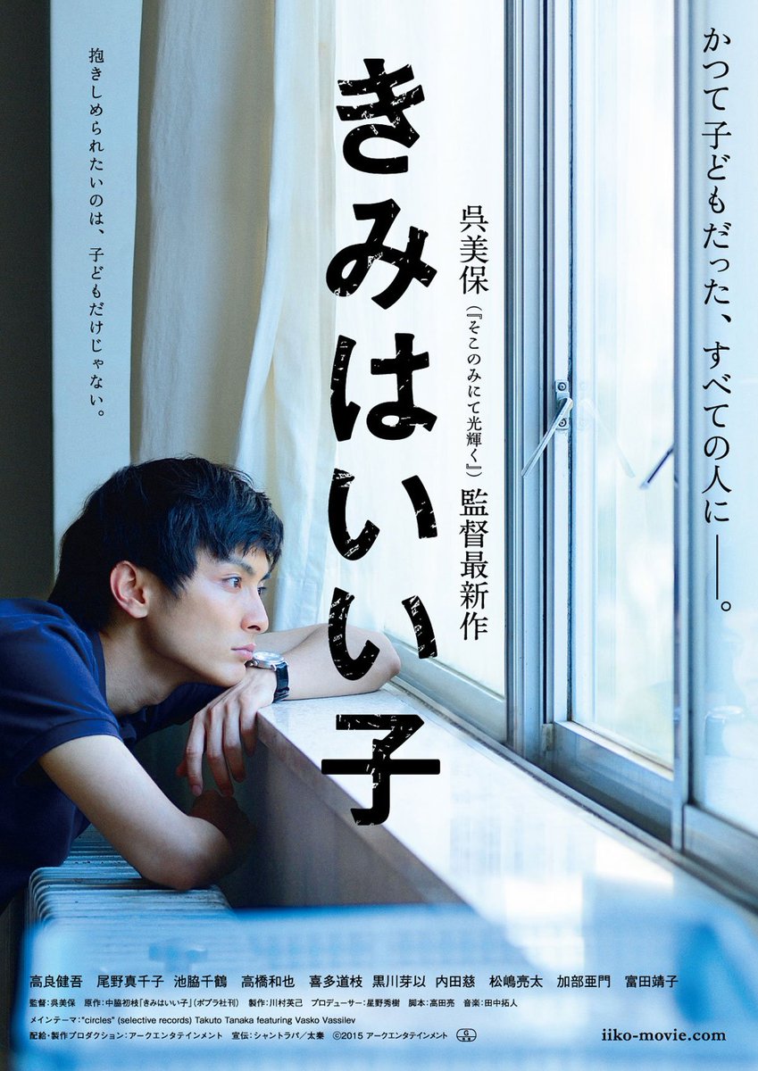 映画 きみはいい子 Iiko Movie Twitter 映画 きみはいい子 Iiko Movie Twitter