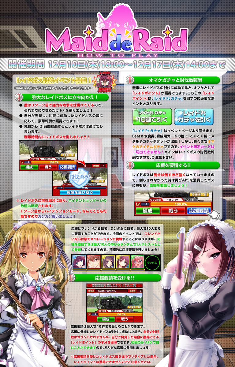 オペレーション Maid De Raid Angel Beats Operation Wars 攻略wiki Abow攻略 Gamerch
