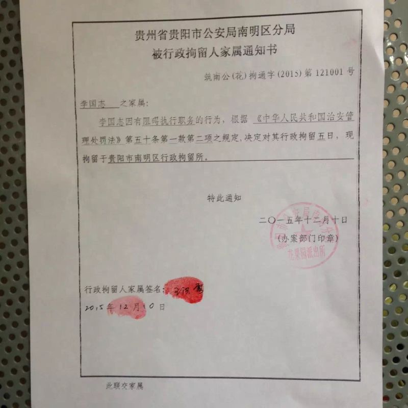 #贵阳活石教会 李国志（仰华）牧师家属今天收到通知，告知仰华牧师因妨碍公务被行政拘留五天