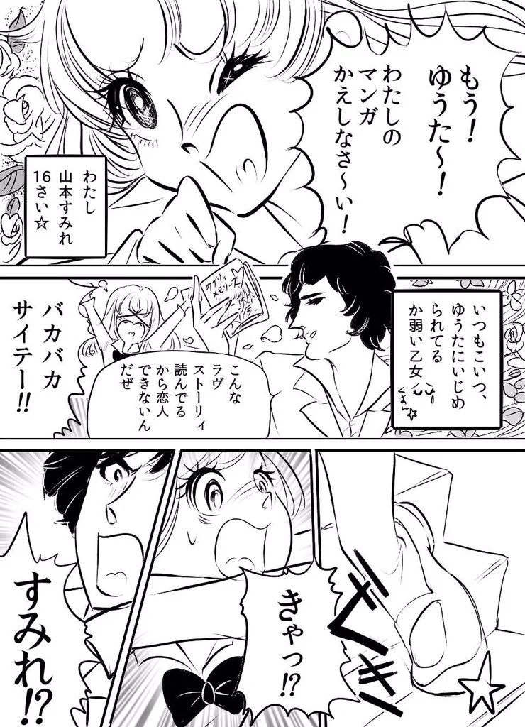 か弱い乙女の【懐古少女漫画】が破壊力あり過ぎwww