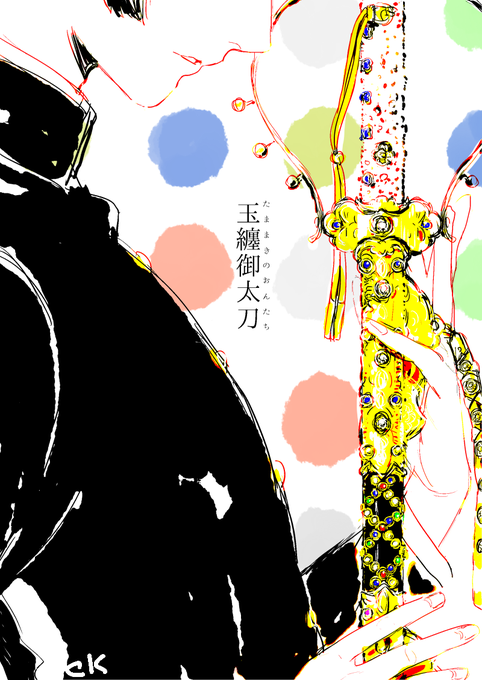 纏のtwitterイラスト検索結果 古い順