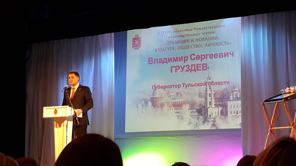 Областные Рождественские чтения "Традиция и новации; культура, общество, личность"