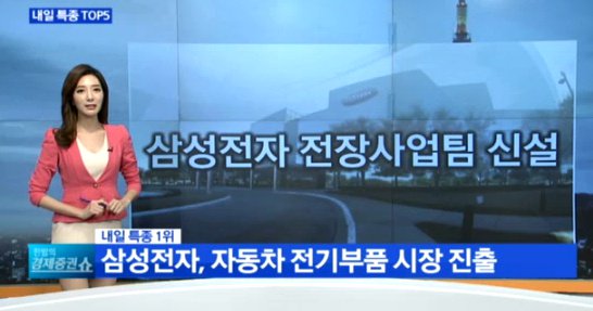 한밤의 주식 증권 쇼! 
<시장열풍> "내일 금통위 금리 결정 "
<내일특종> "삼성전자 전장사업팀 신설"
홈페이지
->mbnmoney.mbn.co.kr/program/?progr…