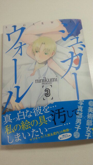 面白いから読んでほしい 担当編集が 読もうシュガーウォール タグで見所を紹介したまとめ Togetter 面白いから読んでほしい 担当編集が 読もうシュガーウォール タグで見所を紹介したまとめ Togetter
