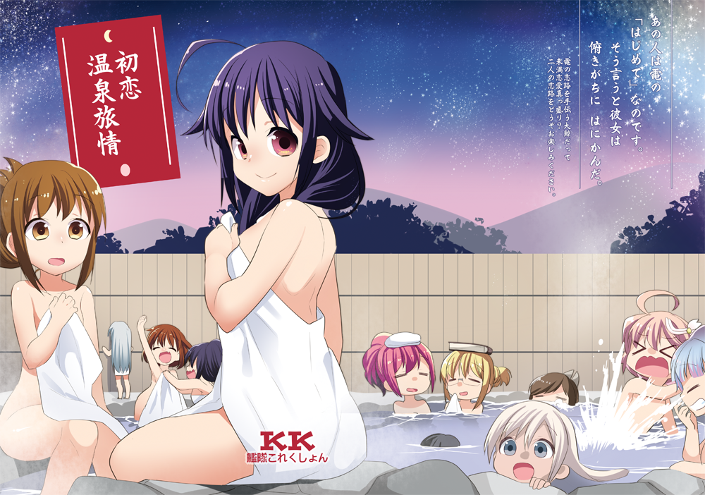 艦これ表紙もでーきた。旅行ポスター風にしてみたよ。  今回はあんまりそんな感じのない温泉回です! 大鯨よりは電ちゃんが主役なかんじ。(まだネームしか出来てない) 