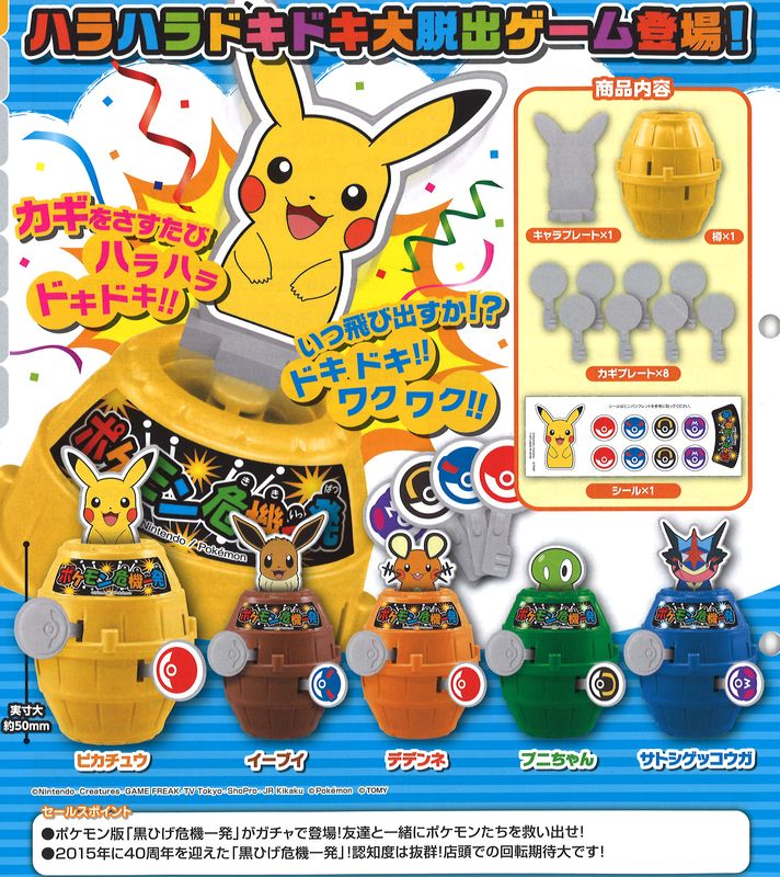 O Xrhsths ミニチュア 可動フィギュア情報局 Sto Twitter ガチャ情報 ポケモン危機一髪 3月発売 0円 T Co Wcrblkexrh