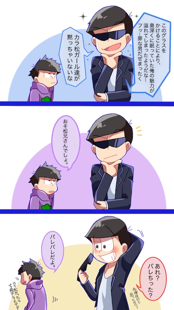 3339Mi's tweet photo. カラ松のイタさは
本人にしか出せない【おそ松さん】 https://t.co/6iaerAxsMx