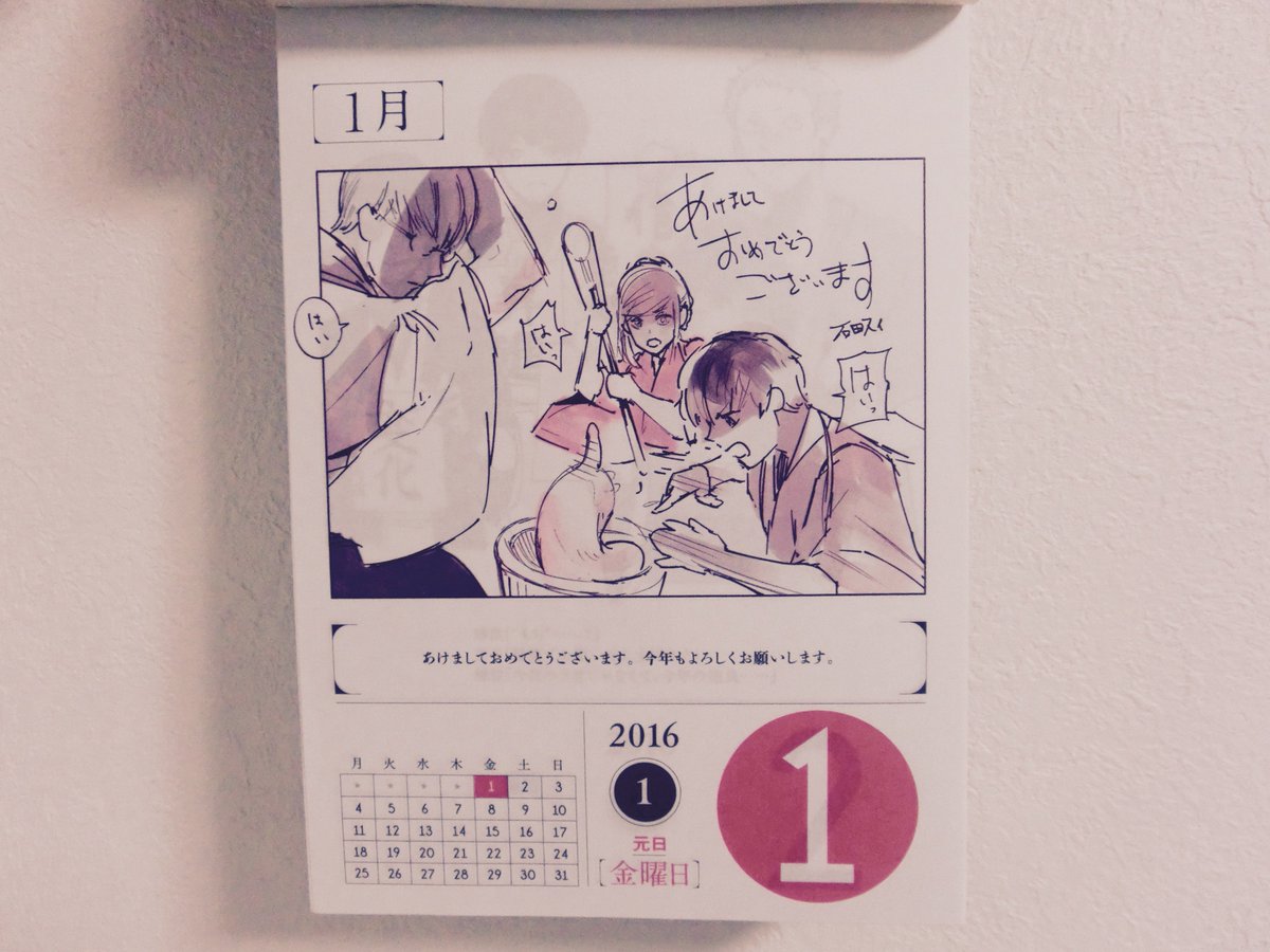 東京喰種日めくりカレンダー