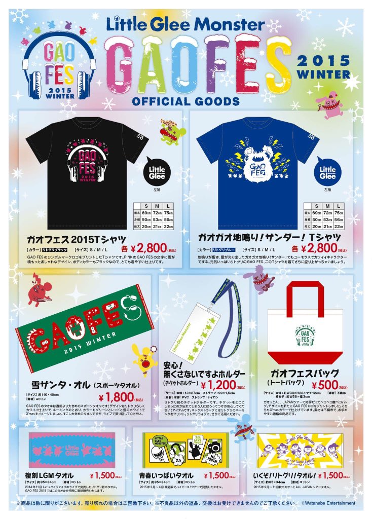 Little Glee Monster Pa Twitter グッズ情報 12 13 日 開催の 冬のgao Fes 15 グッズ販売が決定いたしました 当日の先行販売は13 30を予定 ぜひチェックしてください T Co Npqitae9ql