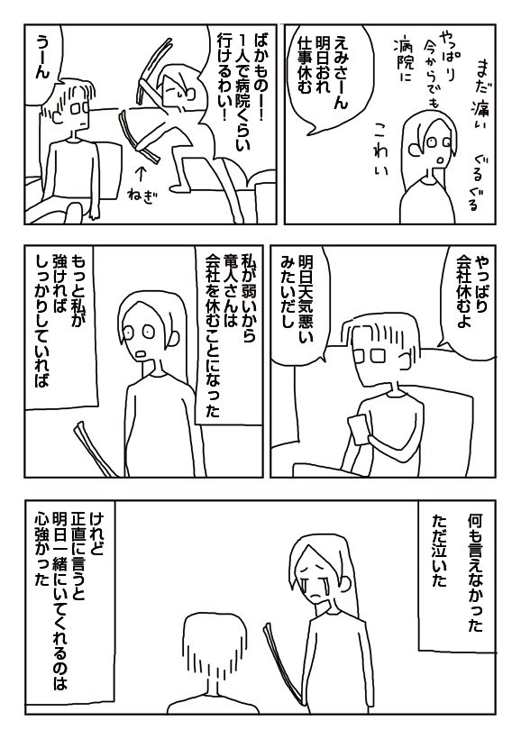 【漫画】ありがとうも言えない時がある 
