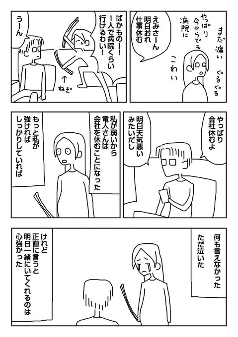【漫画】ありがとうも言えない時がある 