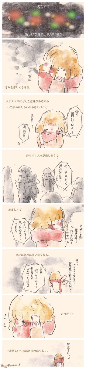 おはなし「ほんとのことは言えなくて」
#まき田おはなし 