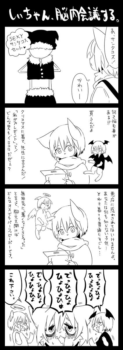 顔面崩壊系JKと先生。クリスマスの時期が近づいてきました。 