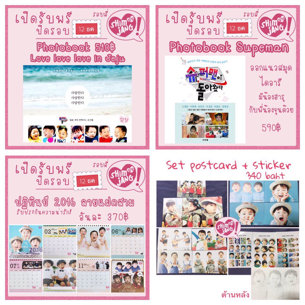 ShimjangShop's tweet photo. @SongManseTH ｐｌｓＲＴ
❤ปฏิทินปี2016แฝดสาม３７０
💛Postcard แฝดสาม３４０
💚High cut１７０
💙ถุงเท้า６０
💜https://t.co/5We7CFkO2W https://t.co/S1b1pxLIln