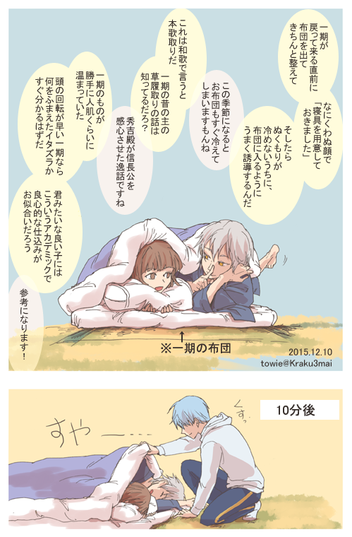 前田をそそのかす鶴丸。 