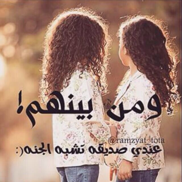 amalk9999's tweet photo. حلوه الصديقه اللي م تلقين لها وصف.. تلقينها عائله وعالم صغير،، تلقينها قصة فرح طويله https://t.co/dlv5voVkBy