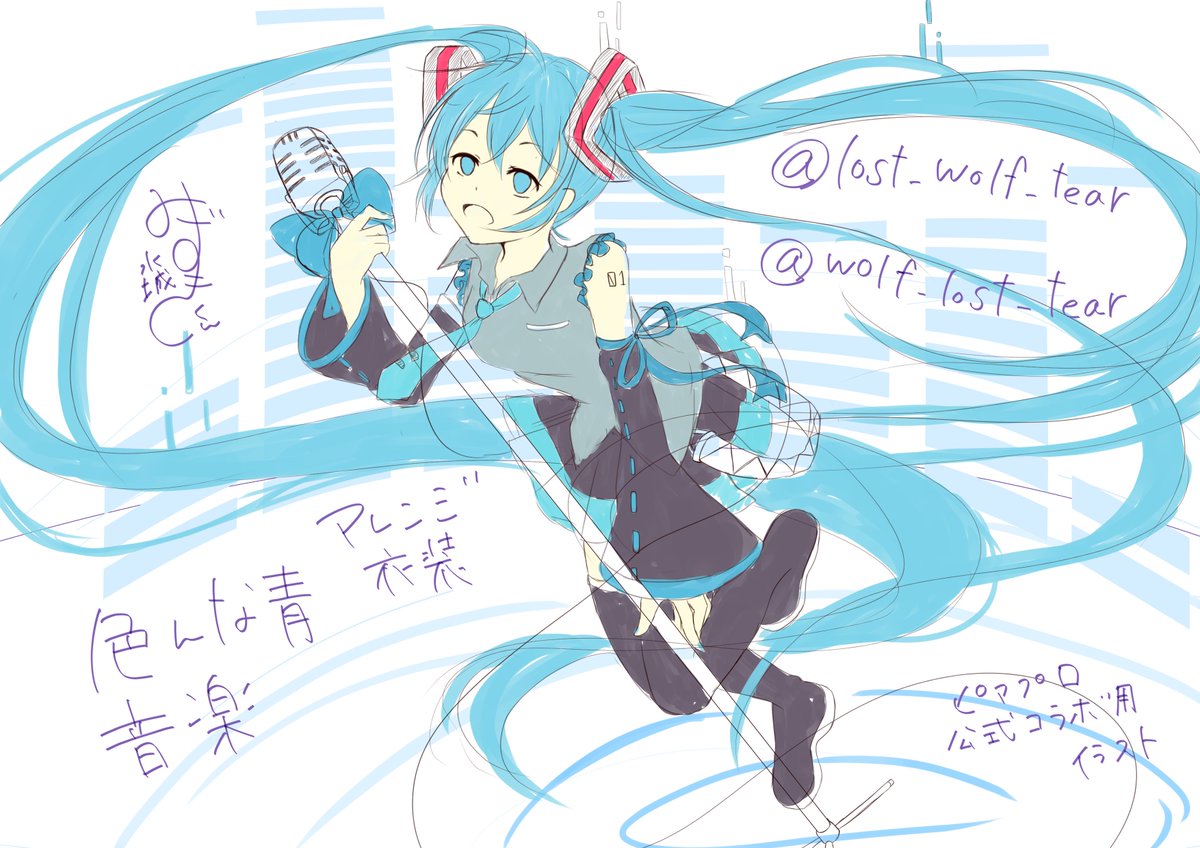 水城くん お仕事募集中 A Twitter イラスト用垢に投稿しようと思ったらiphoneに送れなかったから Pcでアカウント変えるのめんどくさいからこっちにラフあげる ピアプロの公式コラボに応募する用イラスト ラフ画 初音ミク ピアプロ T Co 7hmqyjzwzw 水城くん お仕事募集中 A Twitter イラスト用垢に投稿しようと思ったらiphoneに送れなかったから Pcでアカウント変えるのめんどくさいからこっちにラフあげる ピアプロの公式コラボに応募する用イラスト ラフ画 初音ミク ピアプロ T Co 7hmqyjzwzw