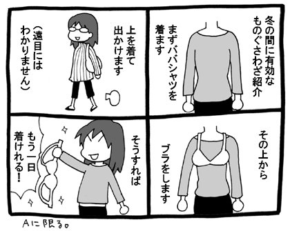 冬のブラジャー対策 ※ブログからサルベージ 