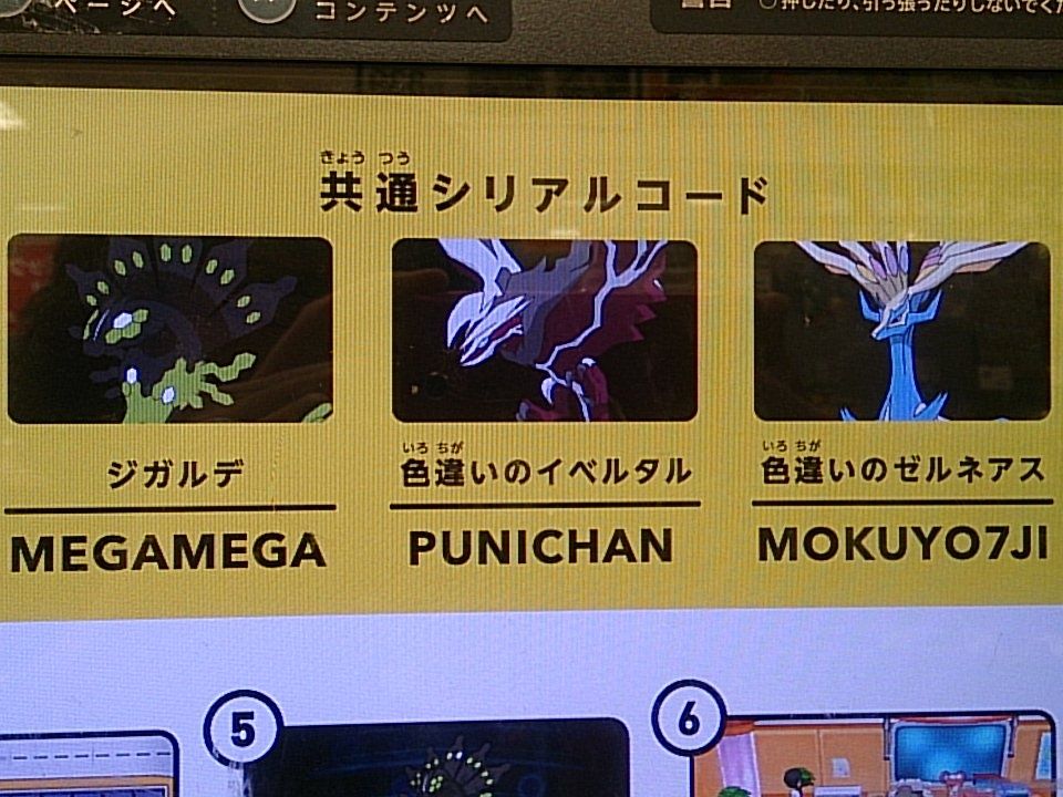 ポケモンシリアルコード