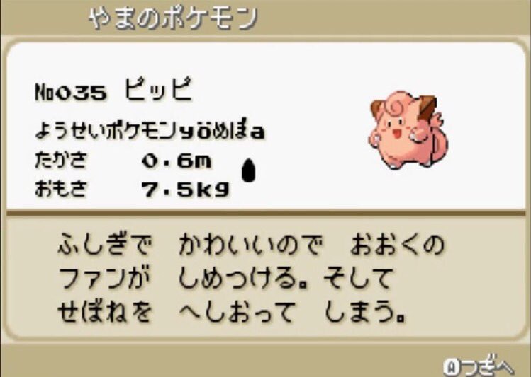 何者 Sur Twitter ポケモンバグプレイでのピッピの図鑑がカオスwwwwwwwwww T Co Grgplruaho Twitter
