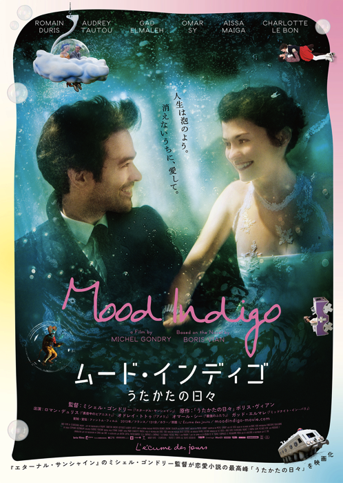 MoviePoster_JP's tweet photo. 映画ポスター「ムード・インディゴ　うたかたの日々」
（原題：L'ecume des jours）
1枚目／日本版
2枚目／フランス版
3枚目／アメリカ版
4枚目／韓国版
https://t.co/wxbFBzfA3c