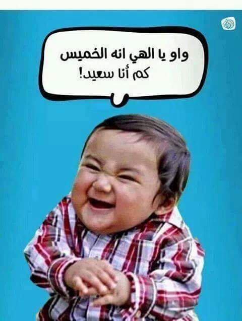 MariaCompny's tweet image. #الخميس_عشان اجازة 👍👍