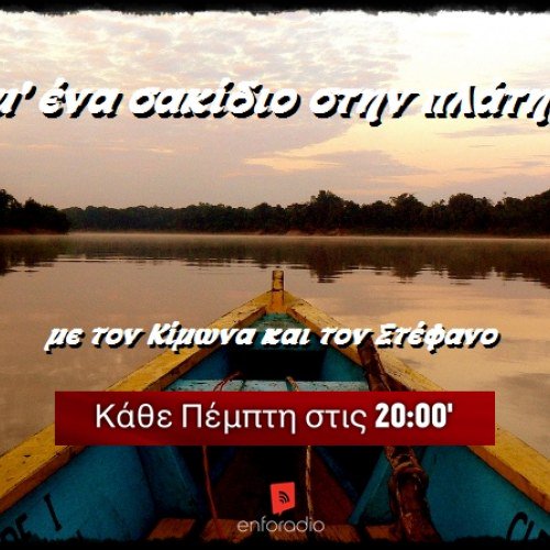 enforadio's tweet photo. Στις 20.00 στο https://t.co/SoJuWSmR1l
"Μ' ένα σακίδιο στην πλάτη..." || @SMantzaridis &amp; @kimons https://t.co/zROvgdj1Kh