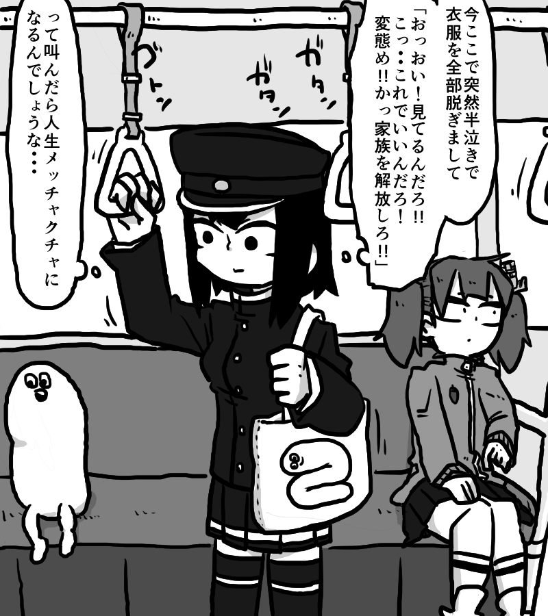 電車のなかで突然不穏な事考えるあきつ丸 