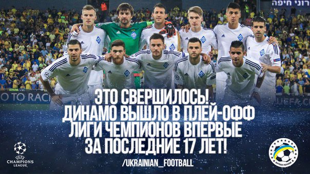 1:0. Динамо выходит в 1/8 финала Лиги Чемпионов впервые за 16 лет