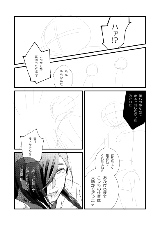 友人にクリスタの説明で描いた謎の漫画だけどそういえばあおえにハマった初期こんなんばっか考えてたなって今更こう… 