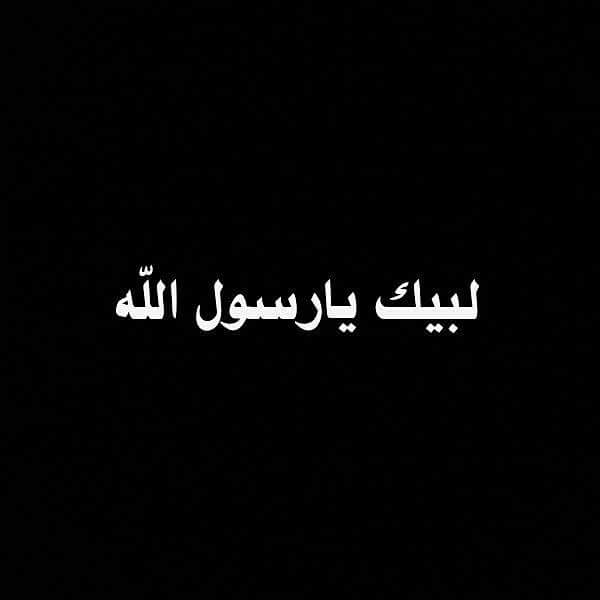 بسم الله الرحمن الرحيم...وما أرسلناك إلا رحمة للعالمين.
