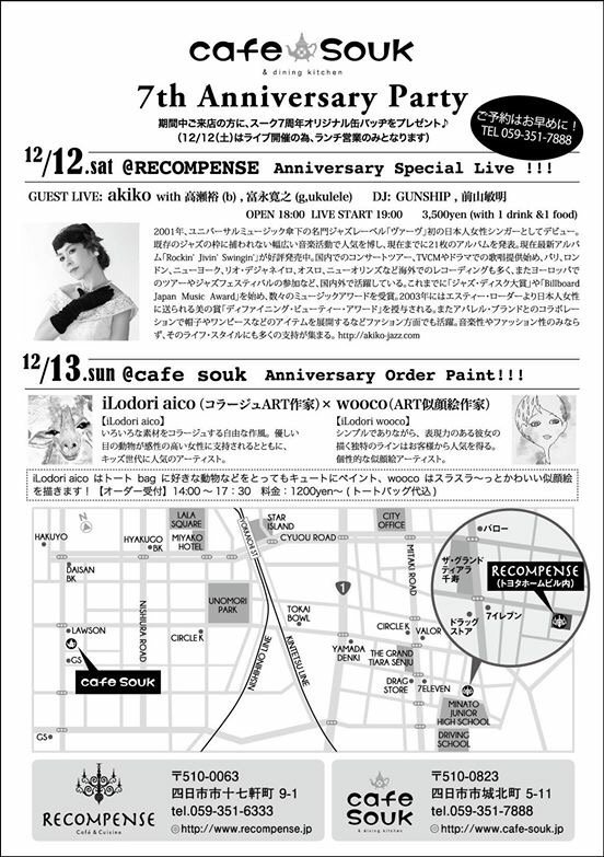 Recompense レコンパンス 明日は姉妹店カフェスーク7周年ライブイベント開催の為 営業を15時までとさせて頂きます L O14 00 尚 13 日 はランチタイム11時より営業致します チケットは残数僅か ご予約はスーク 059 351 78 まで T Co