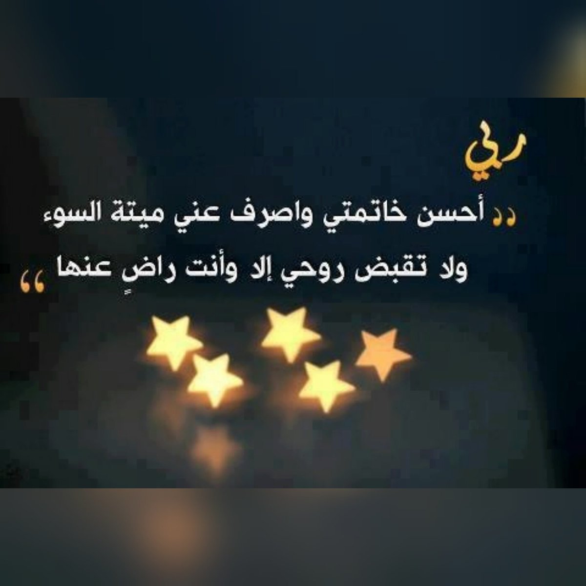 mohommad3's tweet image. ذهبواا لرحلہ طوويله ، و لن نراهم الا باحلامنا و
لن يسمعونا الا بدعآئنا اللهم ارحمهم و اغفر لهم 
ورزقنا من يدعو لنا♡