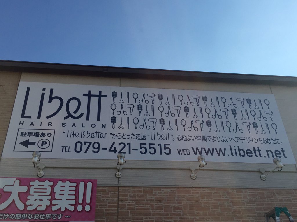 Hairsalonlibett リベット 当日飛び込みもokです ご予約お待ちしていまーす ノ Libett Hairsalon 加古川 ヘアーサロン 寺家町 美容室 T Co Vxozkyz5ol