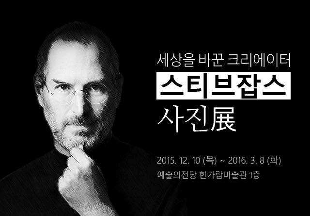 Hancom4u's tweet photo. 오늘은 왠지 설레는 금요일♥ 주말 계획 다들 세우셨나요? 스티브잡스 사진전을 친구와 함께 50% 가격으로 관람해보세요. 오늘까지만 1+1 이벤트를 진행합니다 :) https://t.co/drXX3yXP3I https://t.co/tcrMXLJdXs