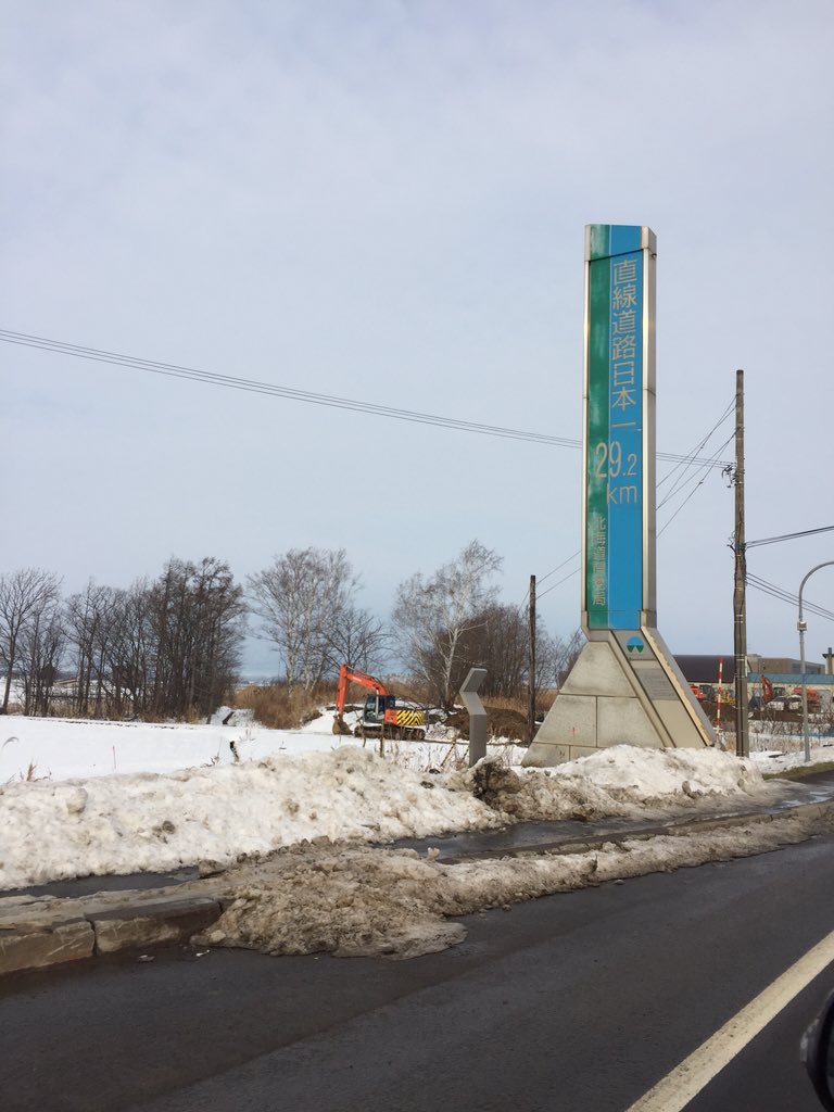 日本一長い直線道路