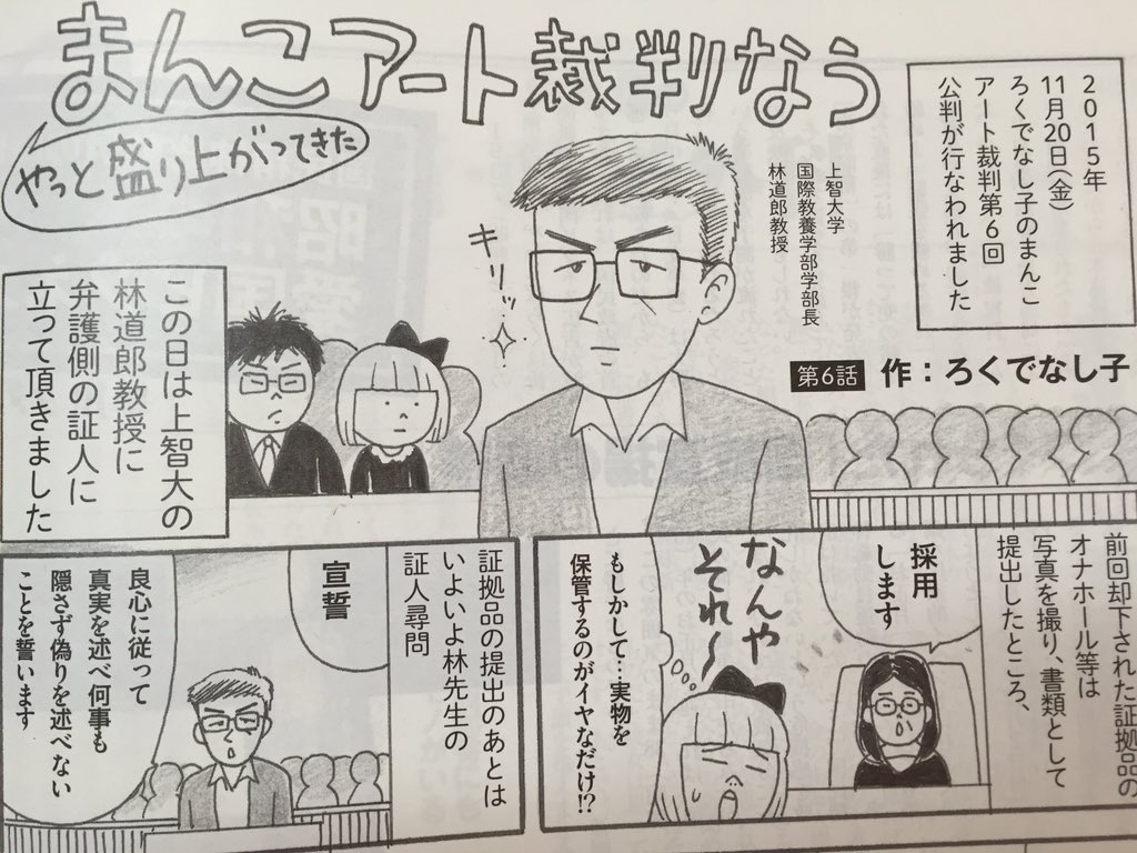 ろくでなし子 自分のまんこで前科一犯 On Twitter Oo 本日発売週刊金曜日にろくでなし裁判漫画載ってます 上智大の林道郎先生登場 大きな本屋さんで売ってます 買うて W つ Https T Co Jsypjgnmkz