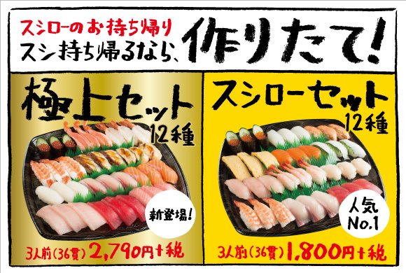 今年のクリスマスは家族に、美味しいお寿司を持ち帰ってみてはいかが