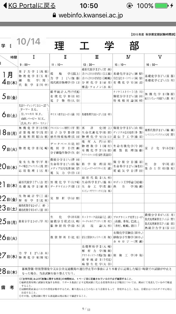 関西学院大学情報 V Twitter テスト時間割 理工学部 総合政策学部 人間福祉学部 教育学部 T Co bcnp4j0m 関西学院大学情報 V Twitter テスト時間割 理工学部 総合政策学部 人間福祉学部 教育学部 T Co bcnp4j0m