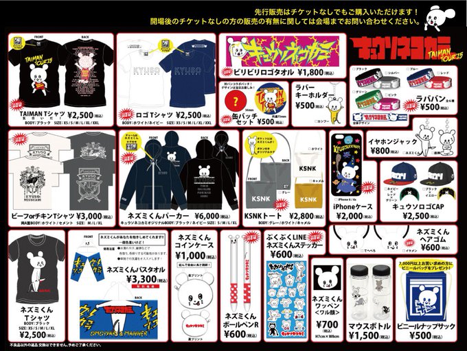 キュウソネコカミ Kyuso Nekokami 2015年12月 Twilog